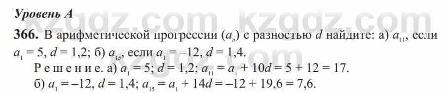 Алгебра Солтан 9 класс 2020  Упражнение 366