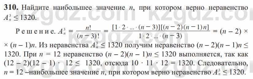 Алгебра Солтан 9 класс 2020  Упражнение 310