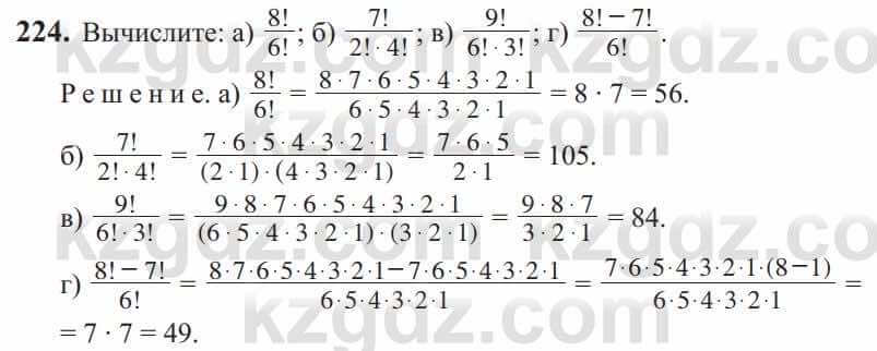 Алгебра Солтан 9 класс 2020  Упражнение 224