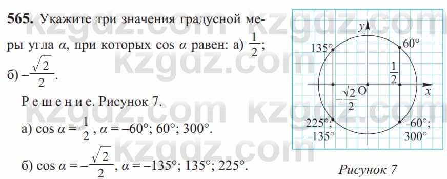 Алгебра Солтан 9 класс 2020  Упражнение 565
