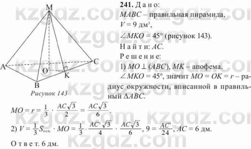 Геометрия Солтан 11 класс 2020  Упражнение 241
