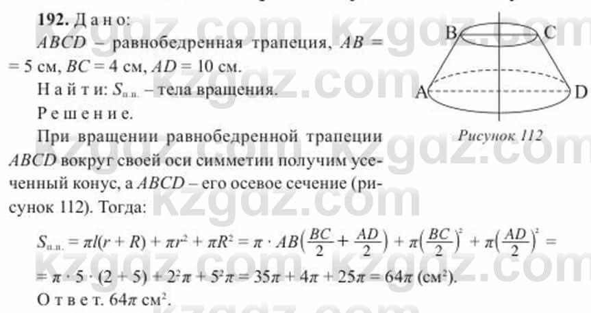 Геометрия Солтан 11 класс 2020  Упражнение 192