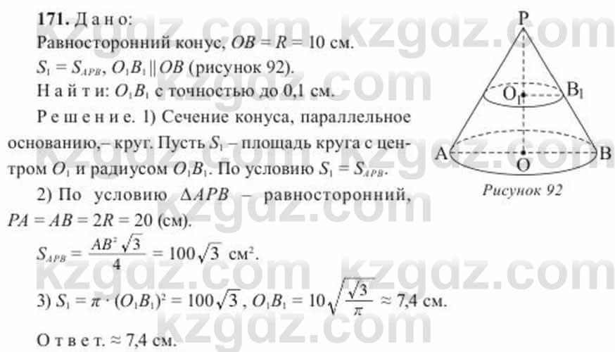 Геометрия Солтан 11 класс 2020  Упражнение 171