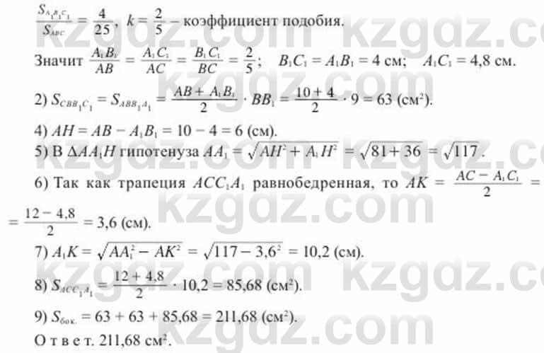 Геометрия Солтан 11 класс 2020  Упражнение 110