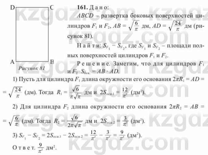 Геометрия Солтан 11 класс 2020  Упражнение 161