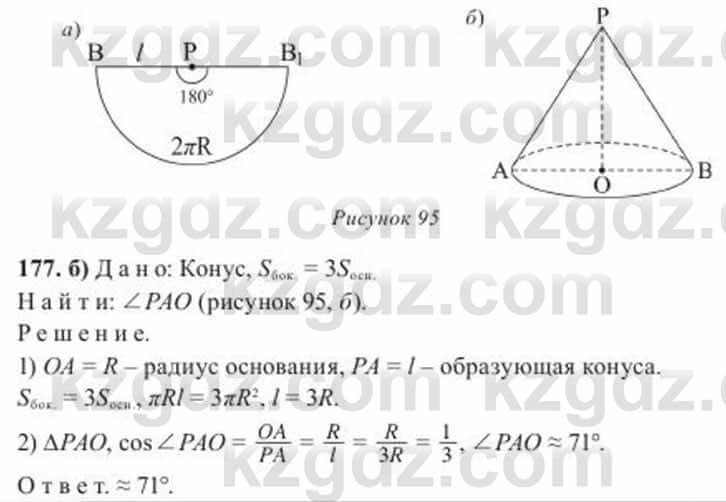 Геометрия Солтан 11 класс 2020  Упражнение 177