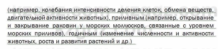 Биология Соловьева 7 класс 2017  Анализ 33.2