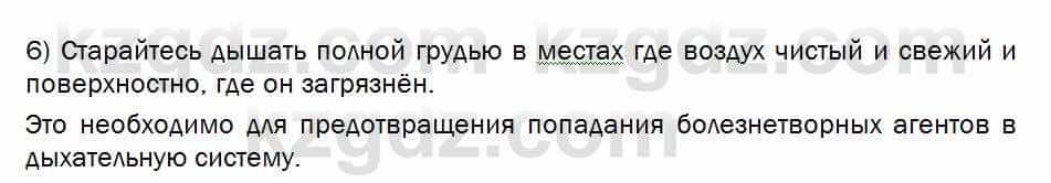 Биология Соловьева 7 класс 2017  Анализ 28.1