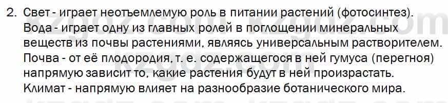 Биология Соловьева 7 класс 2017  Анализ 58.2