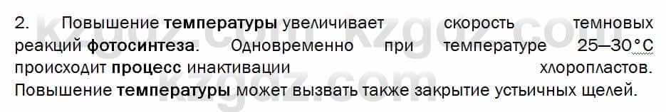 Биология Соловьева 7 класс 2017  Анализ 23.2