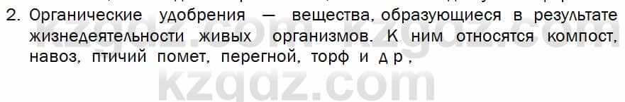 Биология Соловьева 7 класс 2017  Анализ 15.2