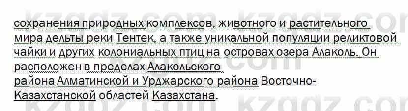 Биология Соловьева 7 класс 2017  Анализ 6.1