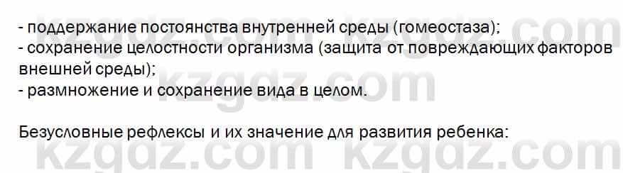 Биология Соловьева 7 класс 2017  Анализ 42.2