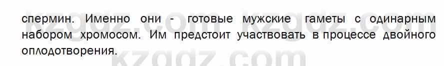 Биология Соловьева 7 класс 2017  Анализ 55.2