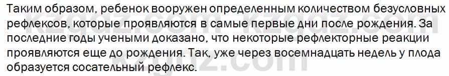 Биология Соловьева 7 класс 2017  Анализ 42.2