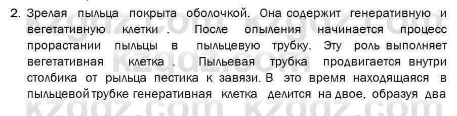 Биология Соловьева 7 класс 2017  Анализ 55.2