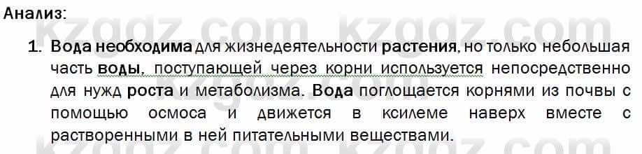 Биология Соловьева 7 класс 2017  Анализ 59.1