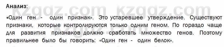 Биология Соловьева 7 класс 2017  Анализ 49.1