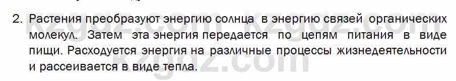 Биология Соловьева 7 класс 2017  Анализ 24.2