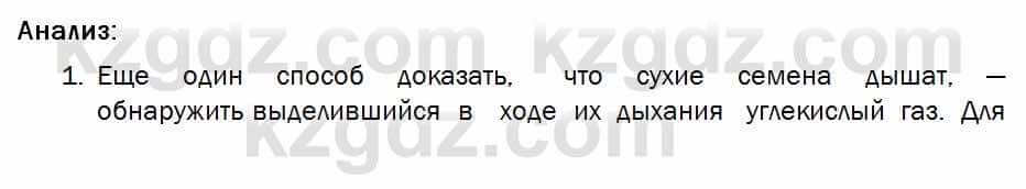 Биология Соловьева 7 класс 2017  Анализ 25.1