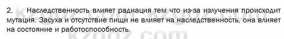 Биология Соловьева 7 класс 2017  Анализ 50.2