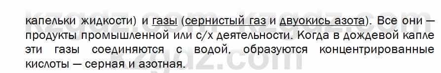 Биология Соловьева 7 класс 2017  Анализ 60.2