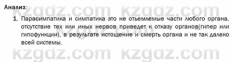 Биология Соловьева 7 класс 2017  Анализ 43.1