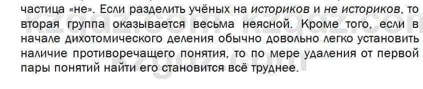 Биология Соловьева 7 класс 2017  Анализ 10.2