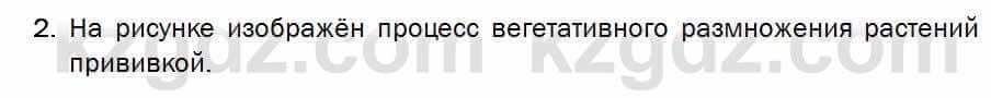 Биология Соловьева 7 класс 2017  Анализ 53.2