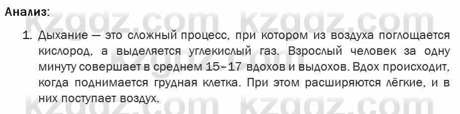 Биология Соловьева 7 класс 2017  Анализ 24.1