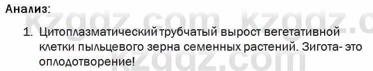 Биология Соловьева 7 класс 2017  Анализ 55.1