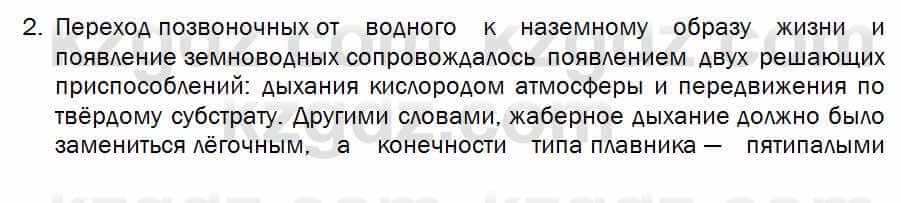 Биология Соловьева 7 класс 2017  Анализ 26.2