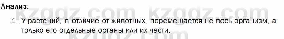 Биология Соловьева 7 класс 2017  Анализ 34.1