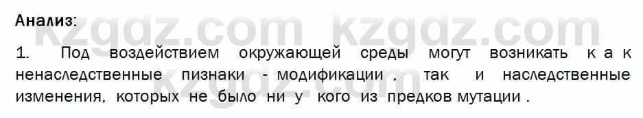 Биология Соловьева 7 класс 2017  Анализ 50.1