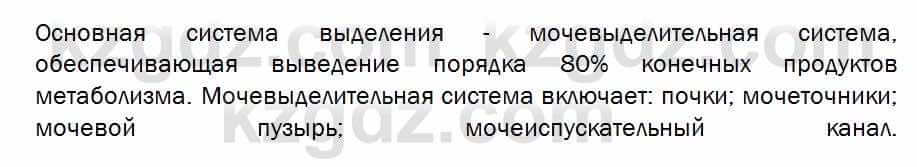 Биология Соловьева 7 класс 2017  Анализ 29.2