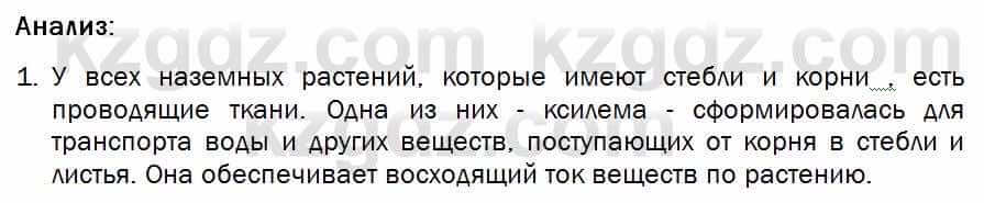 Биология Соловьева 7 класс 2017  Анализ 20.1