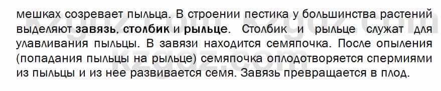 Биология Соловьева 7 класс 2017  Анализ 54.2