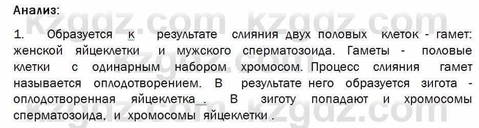 Биология Соловьева 7 класс 2017  Анализ 51.1