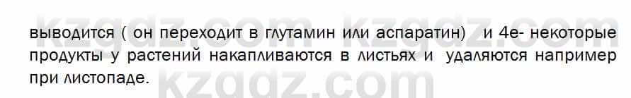 Биология Соловьева 7 класс 2017  Анализ 29.1