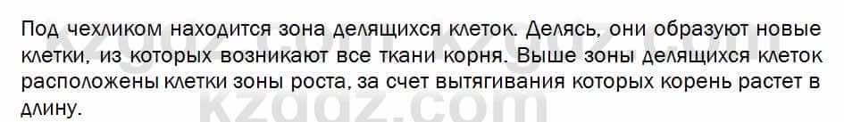 Биология Соловьева 7 класс 2017  Анализ 18.1