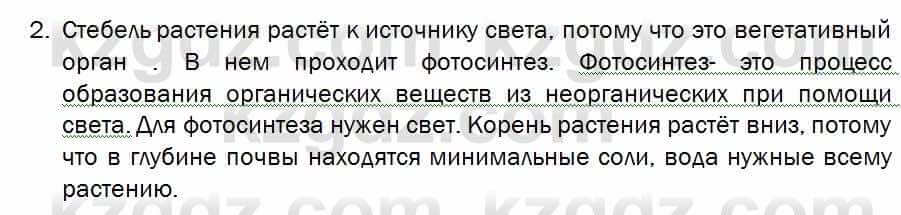 Биология Соловьева 7 класс 2017  Анализ 32.2