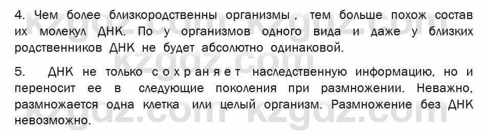 Биология Соловьева 7 класс 2017  Анализ 48.2