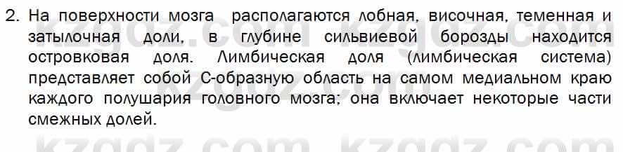 Биология Соловьева 7 класс 2017  Анализ 38.2