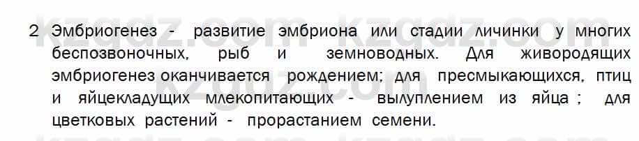 Биология Соловьева 7 класс 2017  Анализ 56.2