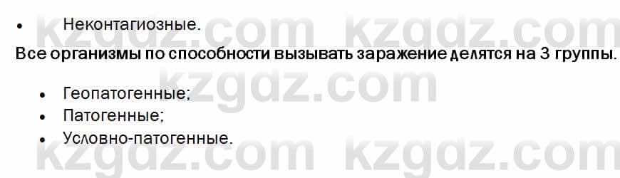 Биология Соловьева 7 класс 2017  Анализ 62.1