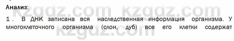 Биология Соловьева 7 класс 2017  Анализ 48.1