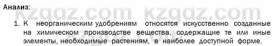 Биология Соловьева 7 класс 2017  Анализ 15.1