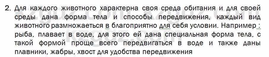 Биология Соловьева 7 класс 2017  Анализ 34.2