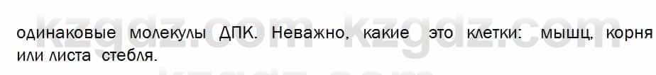 Биология Соловьева 7 класс 2017  Анализ 48.1