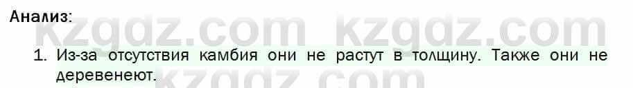 Биология Соловьева 7 класс 2017  Анализ 17.1